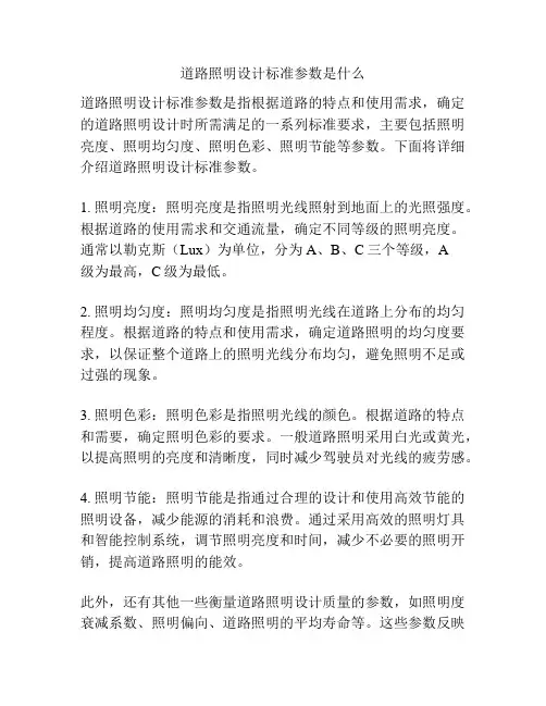 道路照明设计标准参数是什么