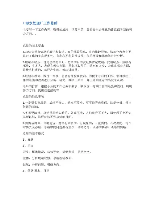 污水处理厂个人总结与自我评价