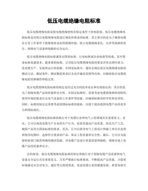 低压电缆绝缘电阻标准