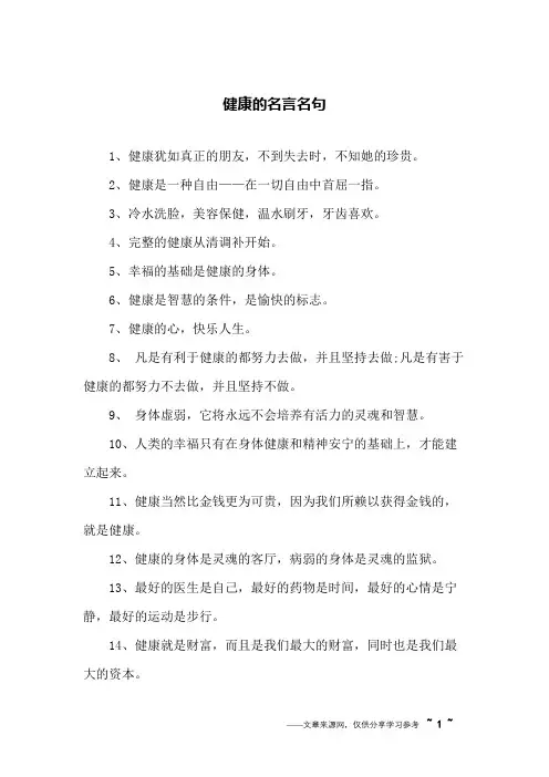 健康的名言名句