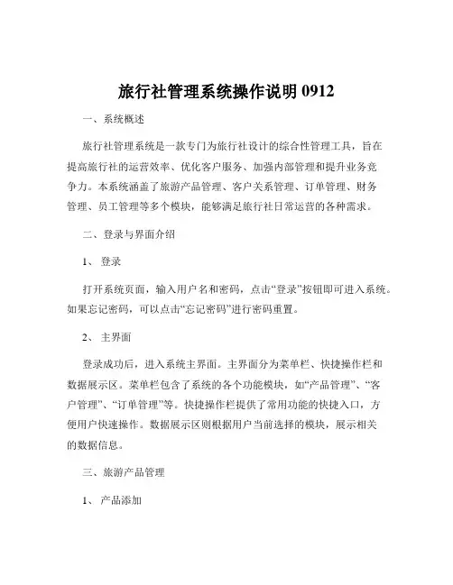 旅行社管理系统操作说明0912