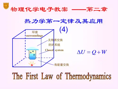 02章-热力学第一定律(4)