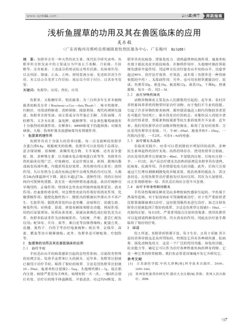 浅析鱼腥草的功用及其在兽医临床的应用