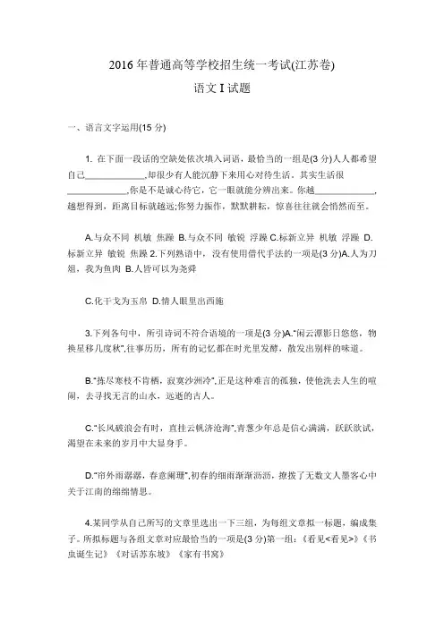 2016年普通高等学校招生全国统一考试 语文试题(江苏省)word版 含答案