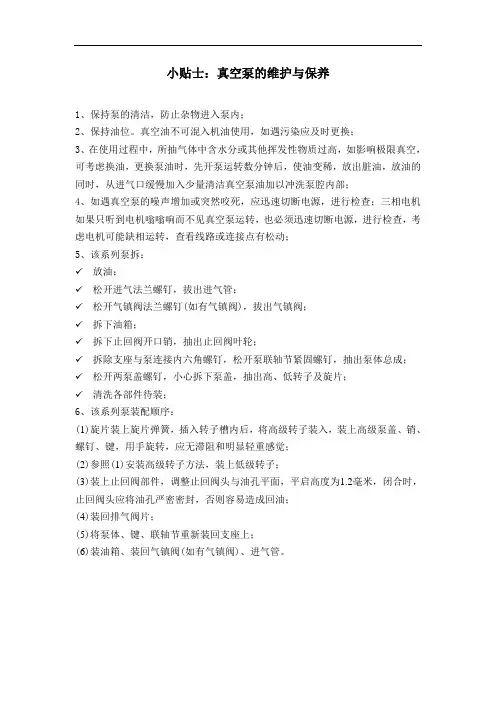 真空泵的维护与保养