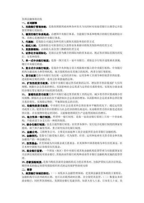 (辽宁大学)研究生金融学各国金融体制比较期末考试