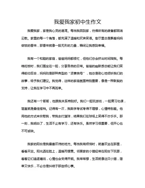 我爱我家初中生作文