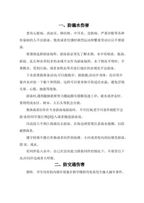 新校园安全十七防
