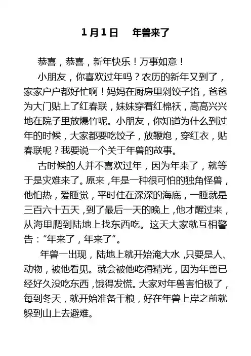 给孩子讲故事-1年兽来了