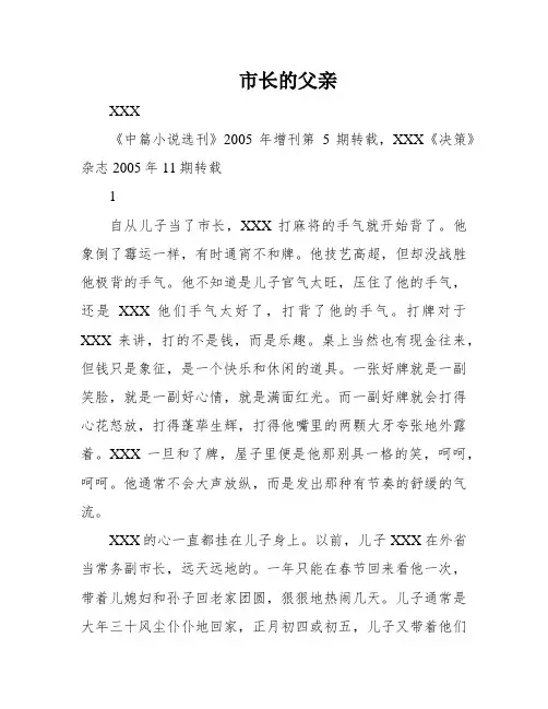 市长的父亲