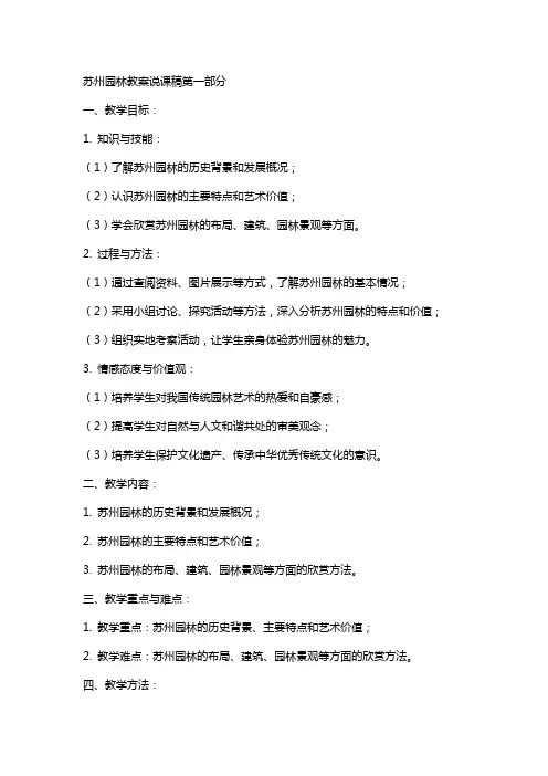 苏州园林教案说课稿xx