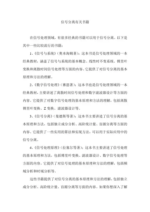 信号分离有关书籍