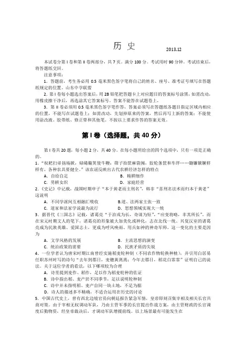 山东省青岛开发区一中2014届高三12月月考历史试题