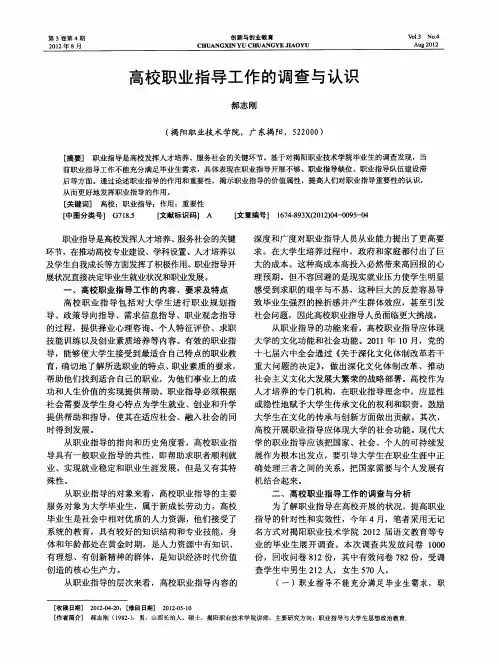 高校职业指导工作的调查与认识
