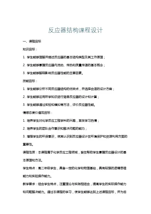 反应器结构课程设计