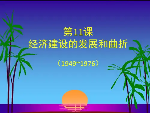 人教版高一历史必修二第十一课ppt课件