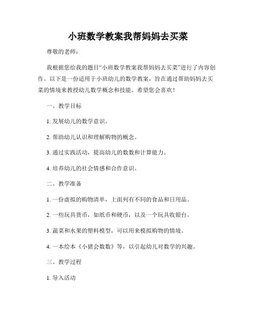 小班数学教案我帮妈妈去买菜