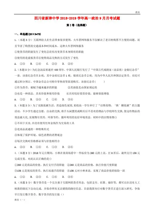 (精编)高一政治9月月考试题