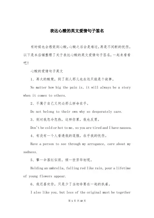表达心酸的英文爱情句子签名