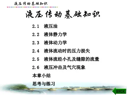 液压与气动技术课件：液压传动基础知识