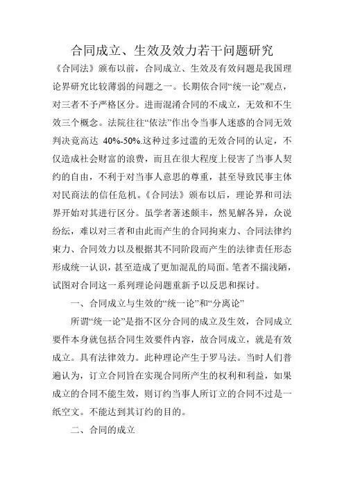 合同法论文