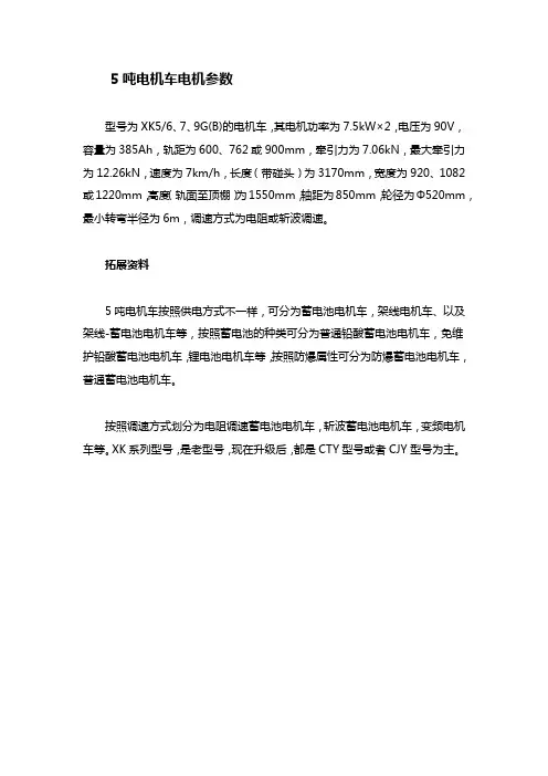 5吨电机车电机参数
