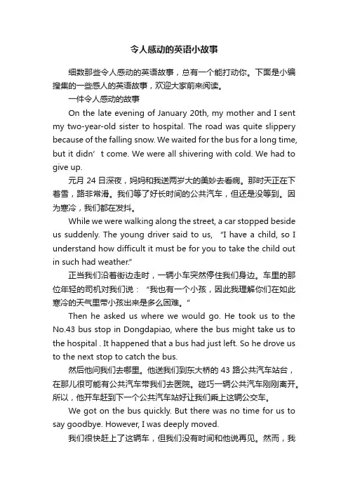 令人感动的英语小故事