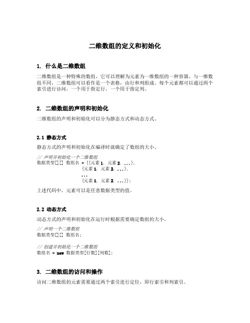 二维数组的定义和初始化