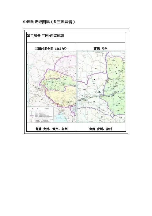 中国历史地图集（3三国两晋）
