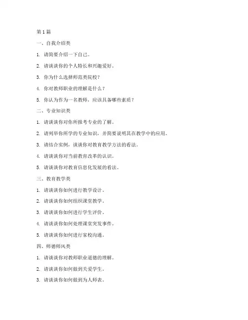 师范类单招面试题目类型(3篇)
