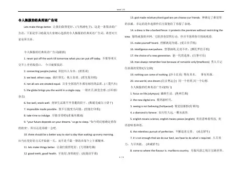 令人佩服的经典英语广告词