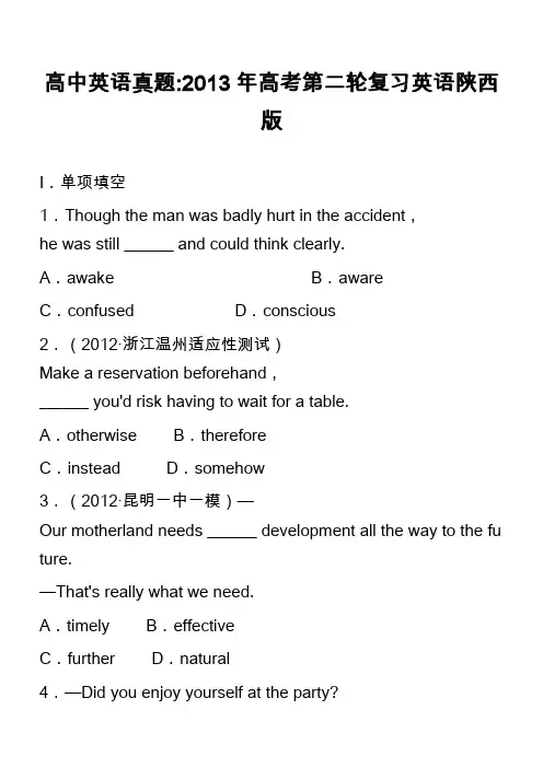 高中英语真题-2013年高考第二轮复习英语陕西版_37