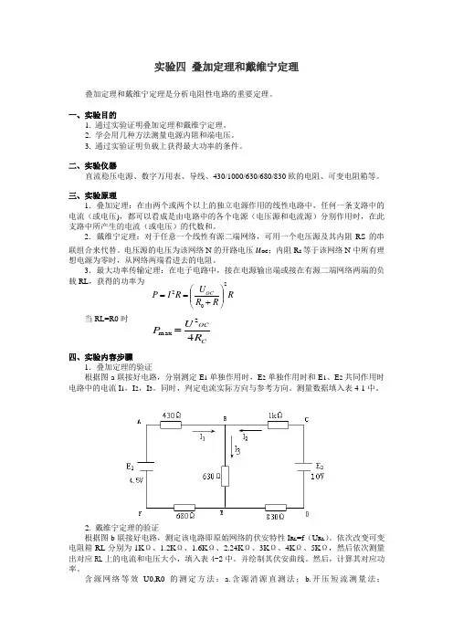 实验4：叠加定理和戴维宁定理