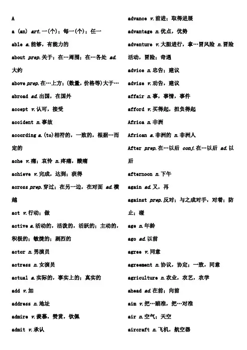 pets_2级词汇总汇重点讲义资料