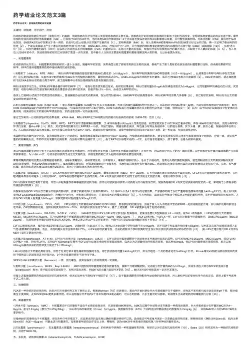药学结业论文范文3篇