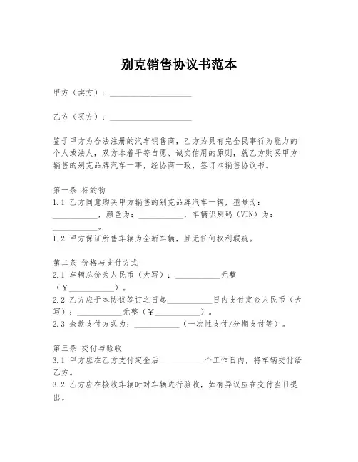 别克销售协议书范本