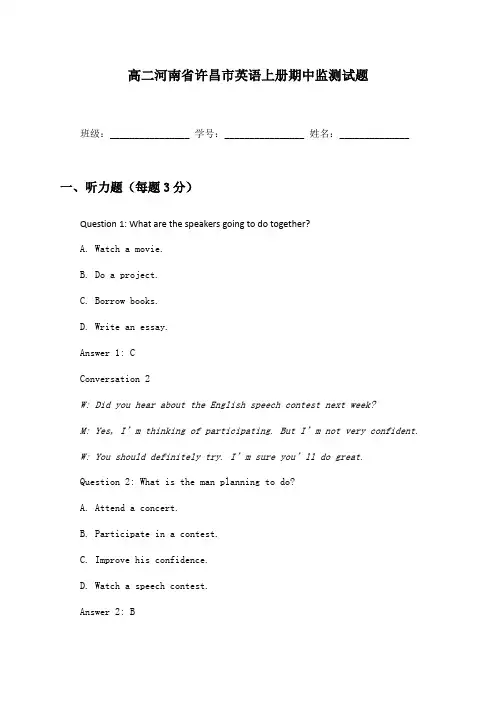 高二河南省许昌市英语上册期中监测试题及答案