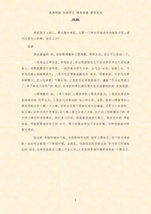 教育教学案例 (26)--中小学学校教育篇