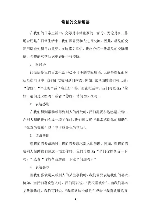 常见的交际用语