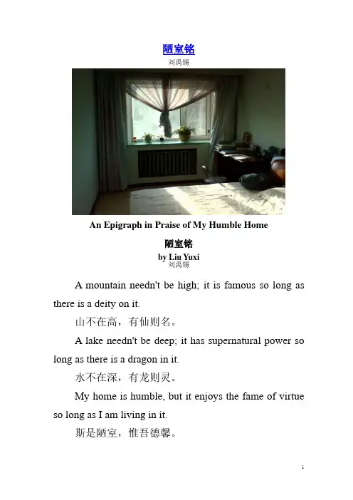 陋室铭 (双语赏析)