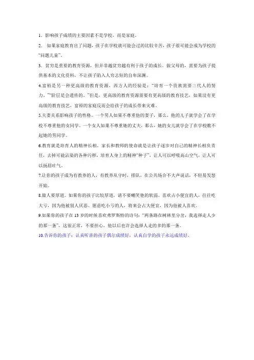 影响孩子成绩的主要因素