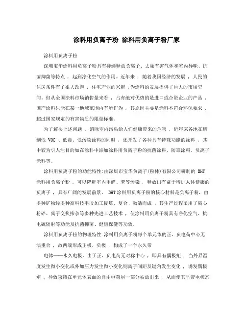 涂料用负离子粉涂料用负离子粉厂家