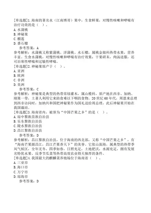 海南导游基础知识第5章海南特色旅游资源与产品