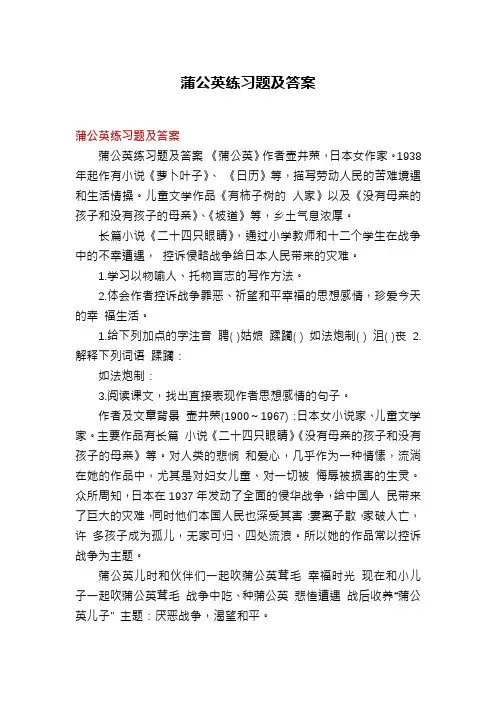 蒲公英练习题及答案