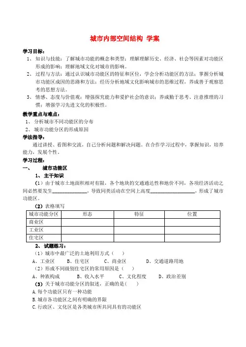 高中地理 2.1 城市内部空间结构学案 新人教版必修2