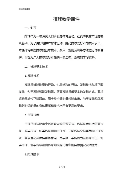 2024年排球教学课件