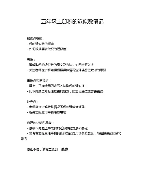五年级上册积的近似数笔记