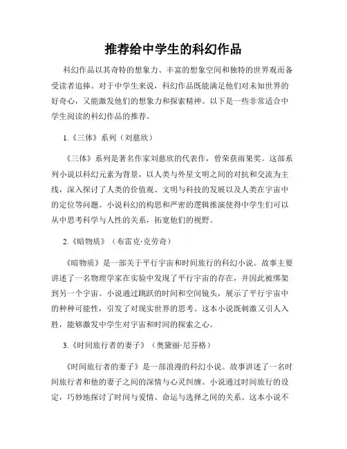 推荐给中学生的科幻作品