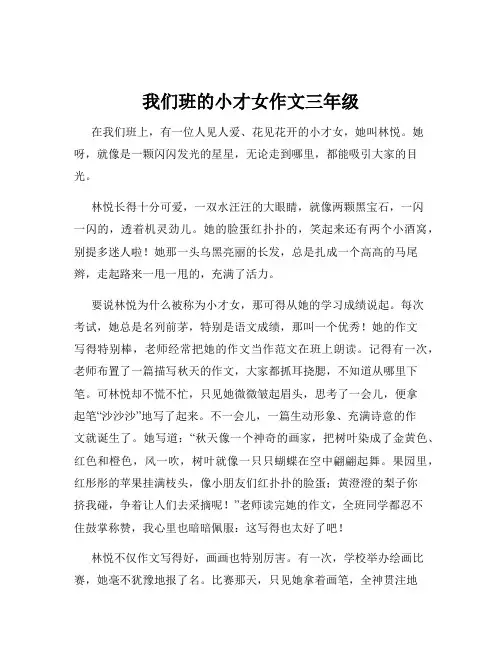 我们班的小才女作文三年级