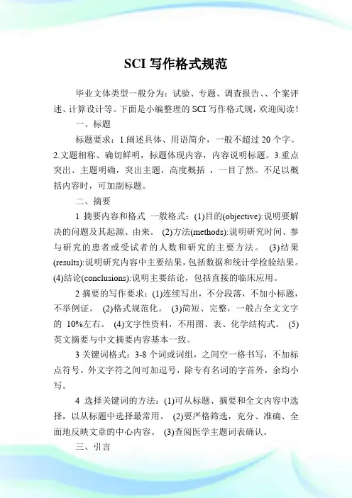 SCI写作格式标准.doc